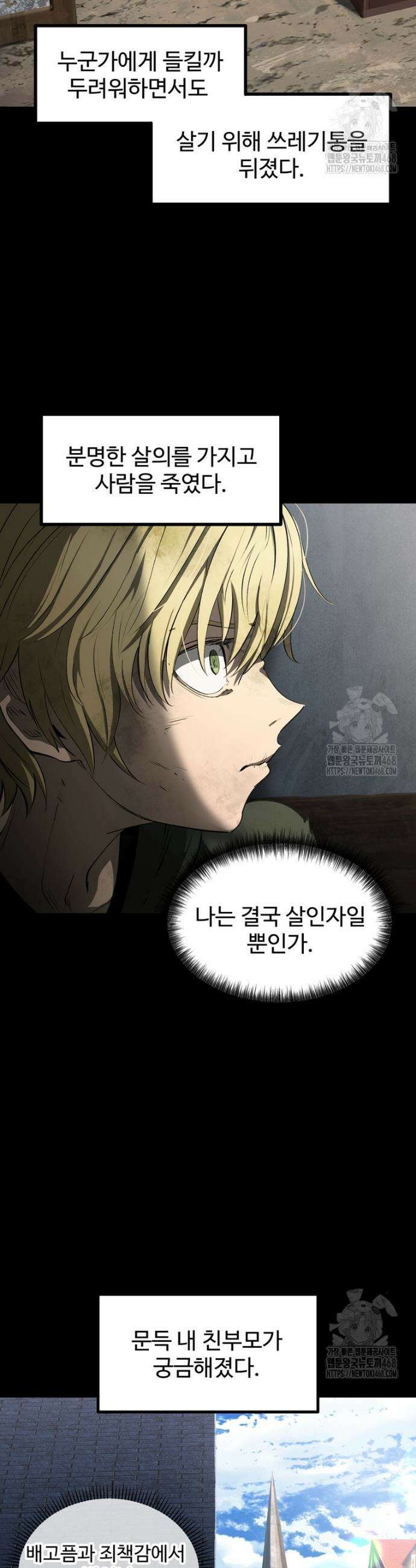 이계 검왕 생존기 242화 8