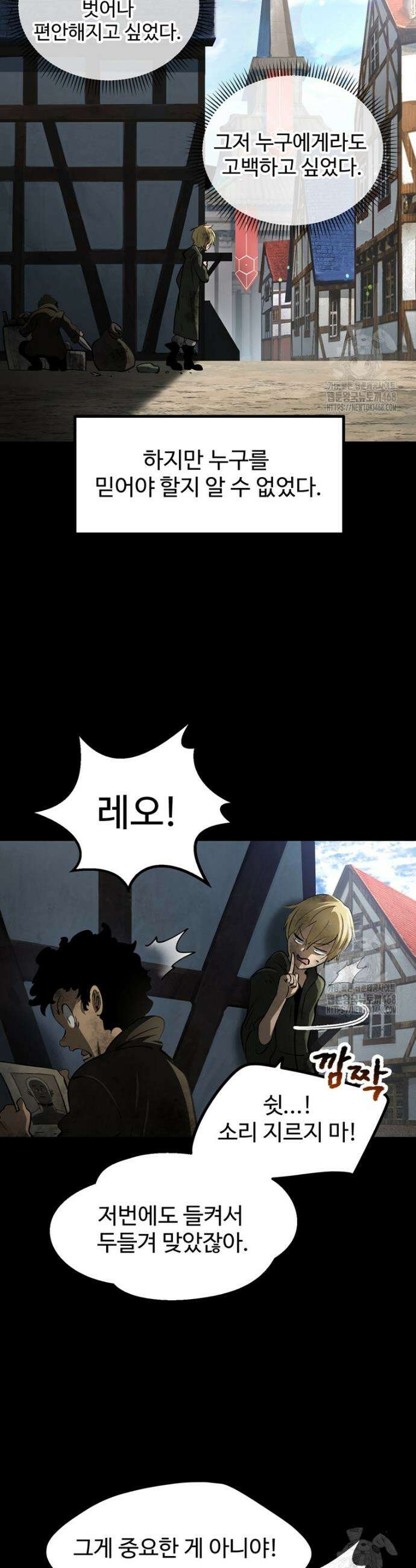 이계 검왕 생존기 242화 9
