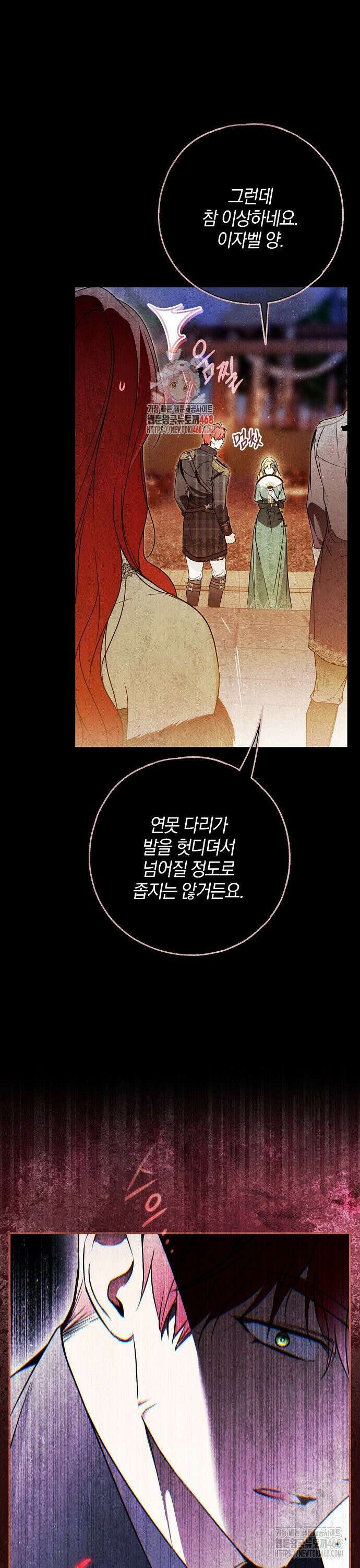 누군가 내 몸에 빙의했다 66화 1