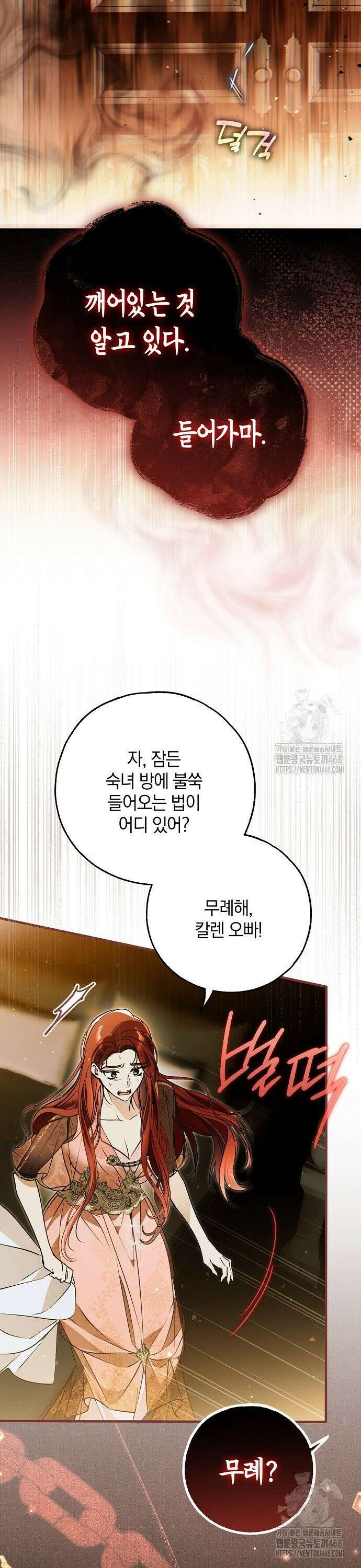 누군가 내 몸에 빙의했다 66화 5