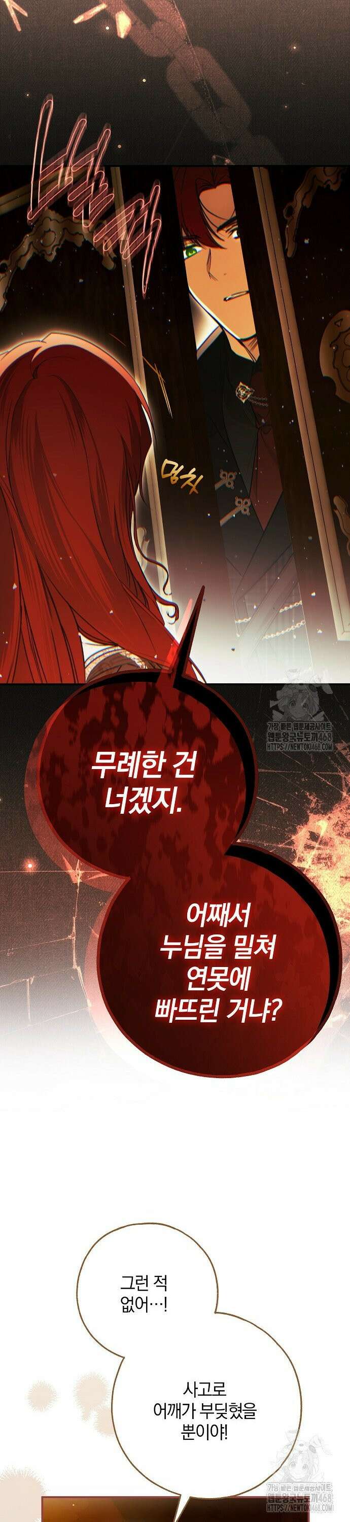 누군가 내 몸에 빙의했다 66화 6