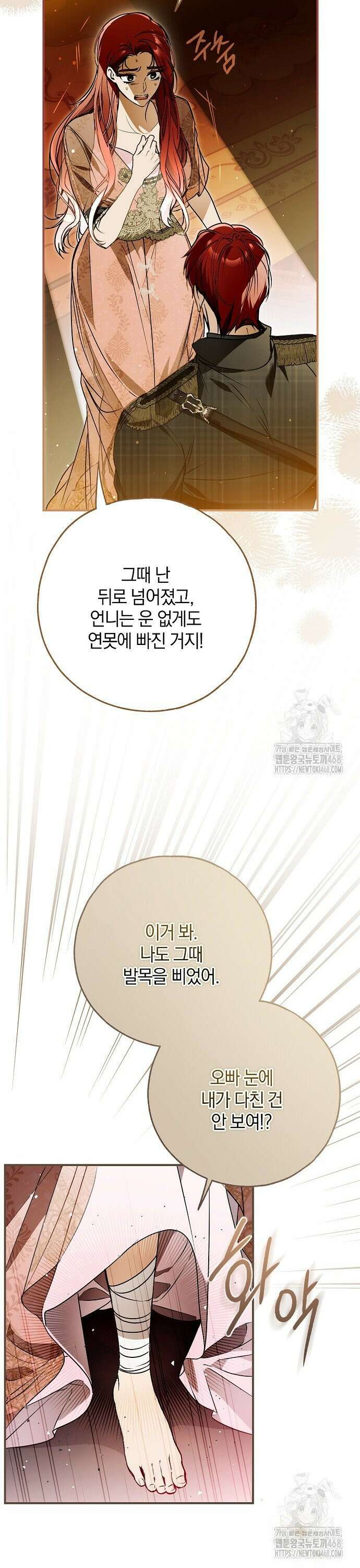 누군가 내 몸에 빙의했다 66화 7