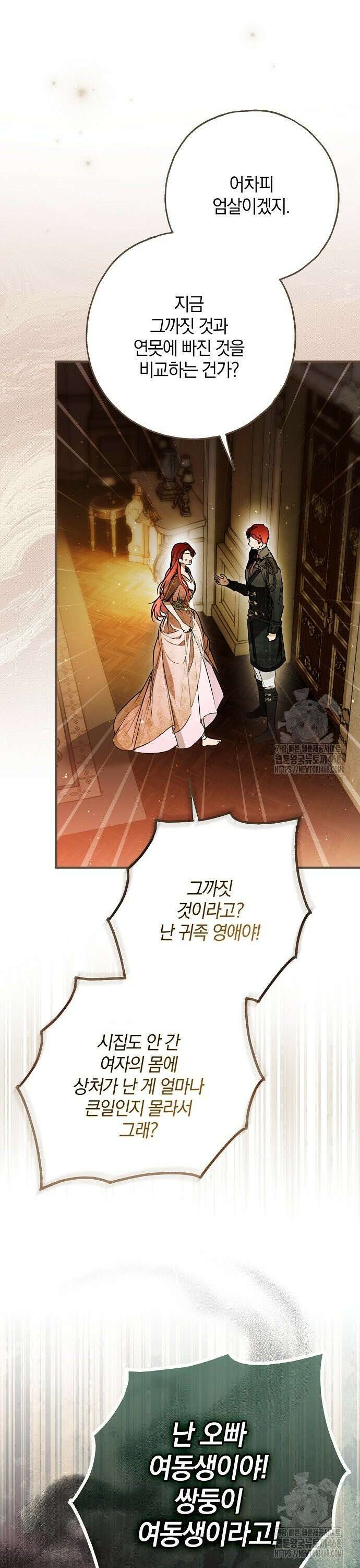누군가 내 몸에 빙의했다 66화 8