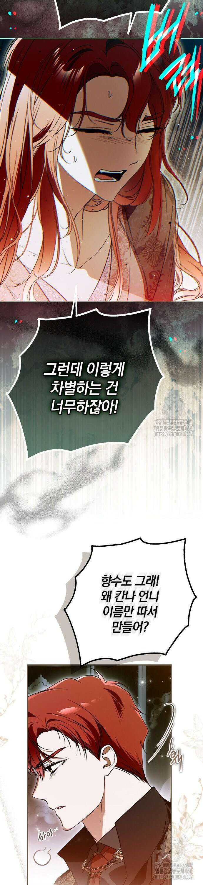 누군가 내 몸에 빙의했다 66화 9