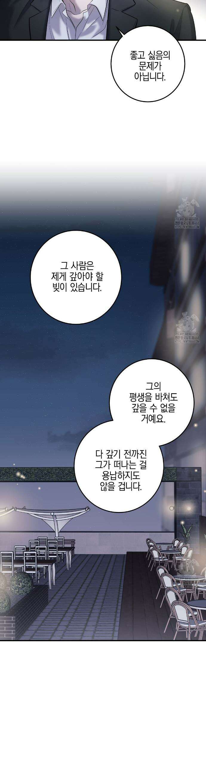 프로푼디스 96화(완결) 4