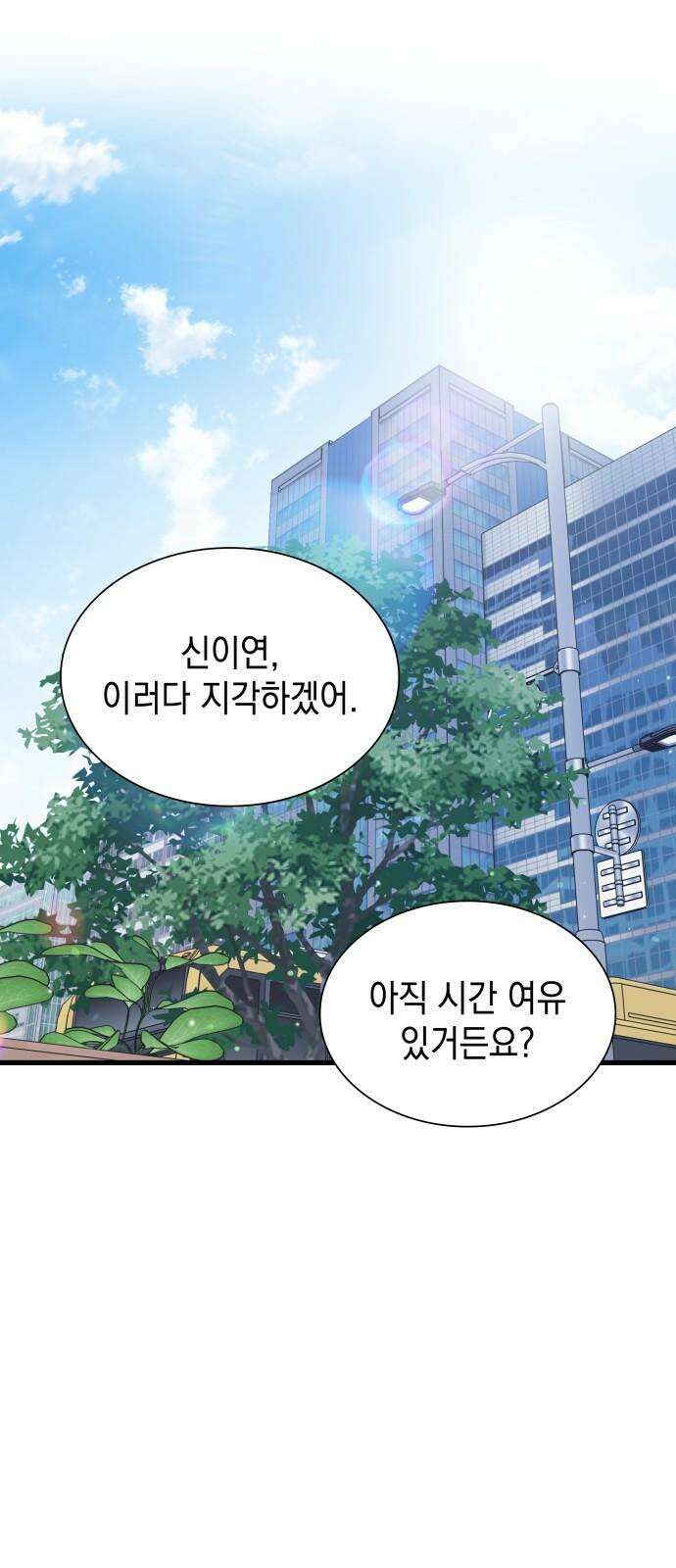 신입은 낮져밤이 53화 2