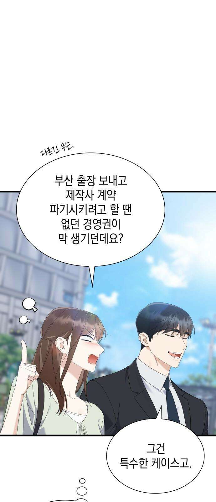 신입은 낮져밤이 53화 4