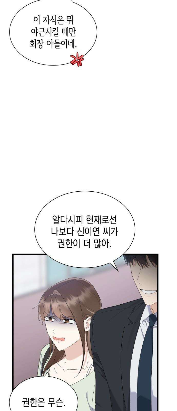 신입은 낮져밤이 53화 5