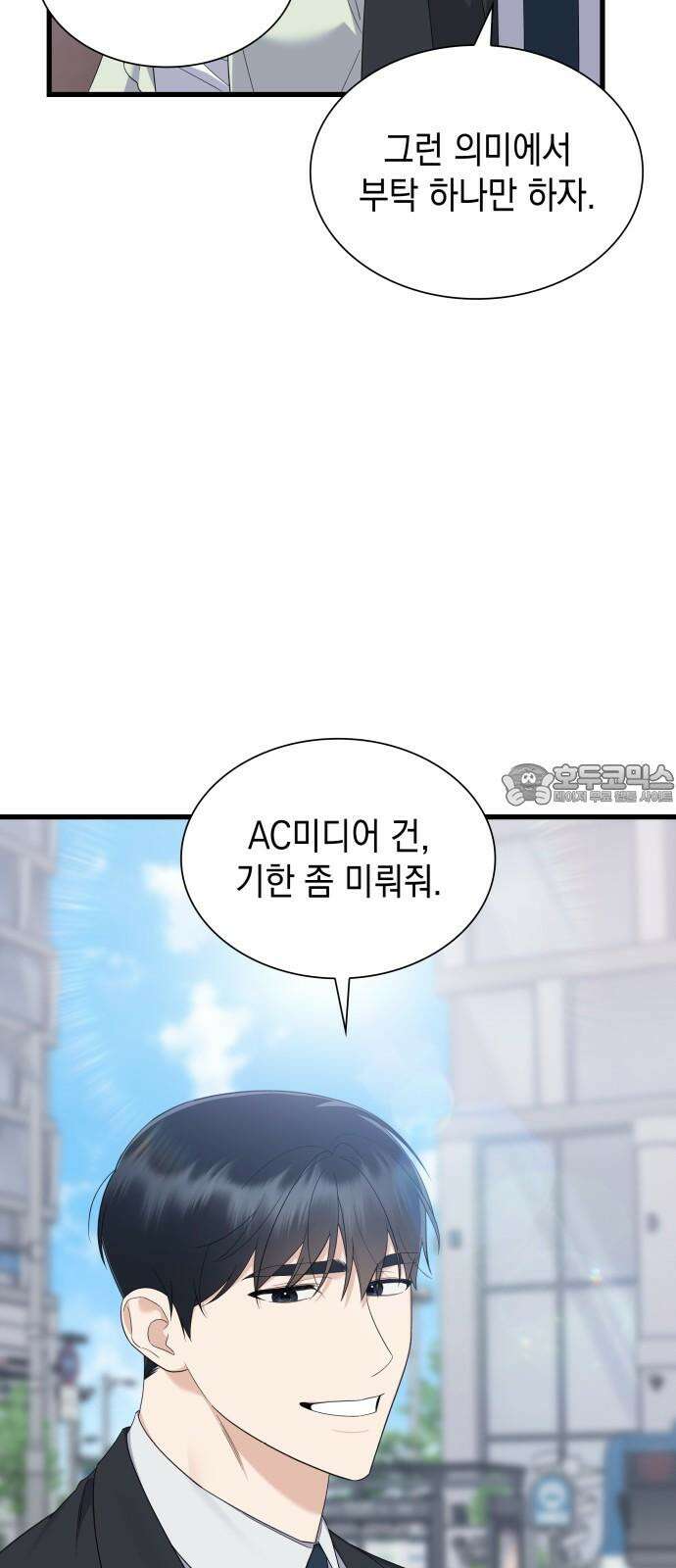 신입은 낮져밤이 53화 6