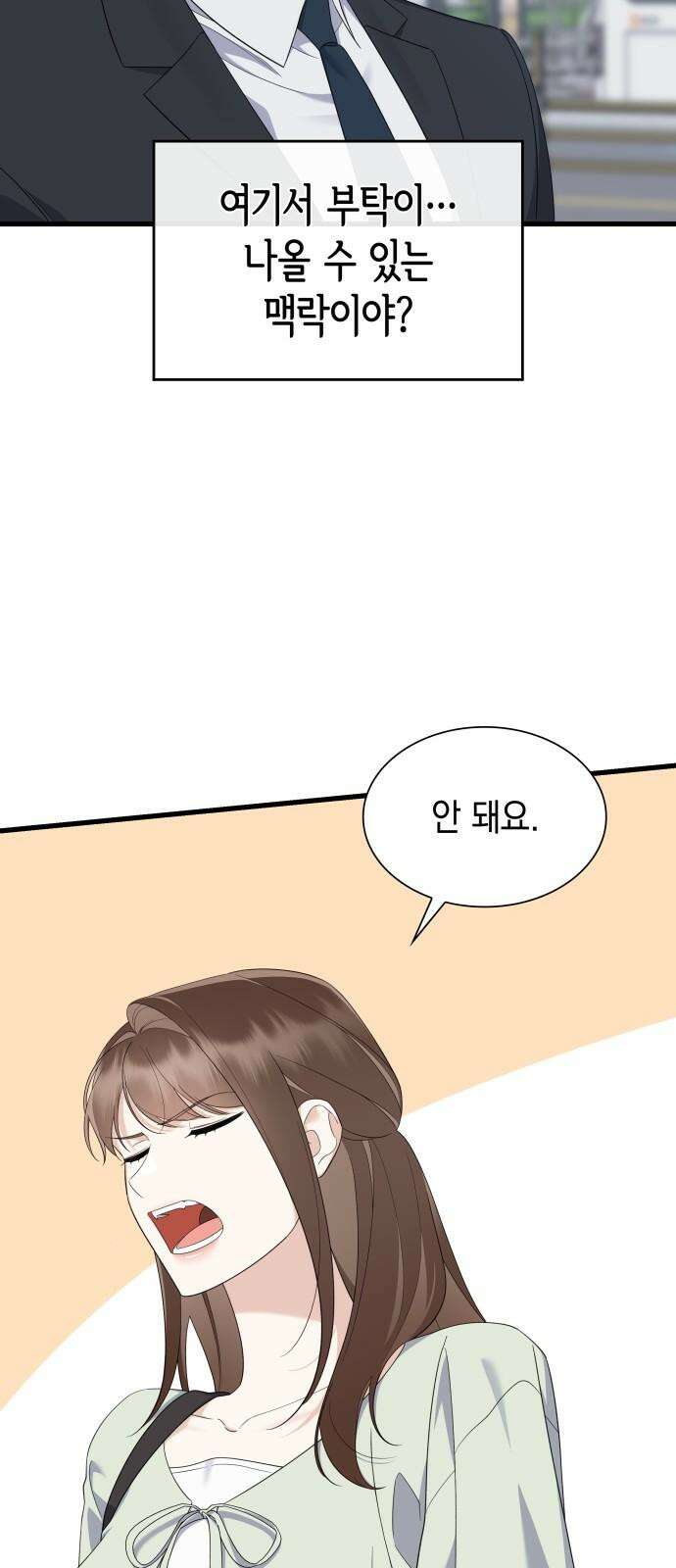 신입은 낮져밤이 53화 7