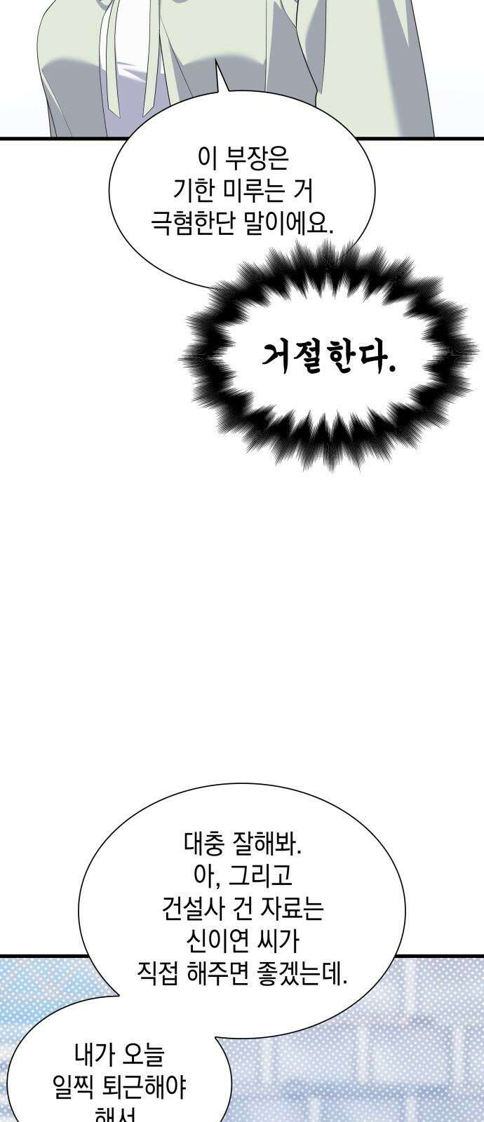 신입은 낮져밤이 53화 8