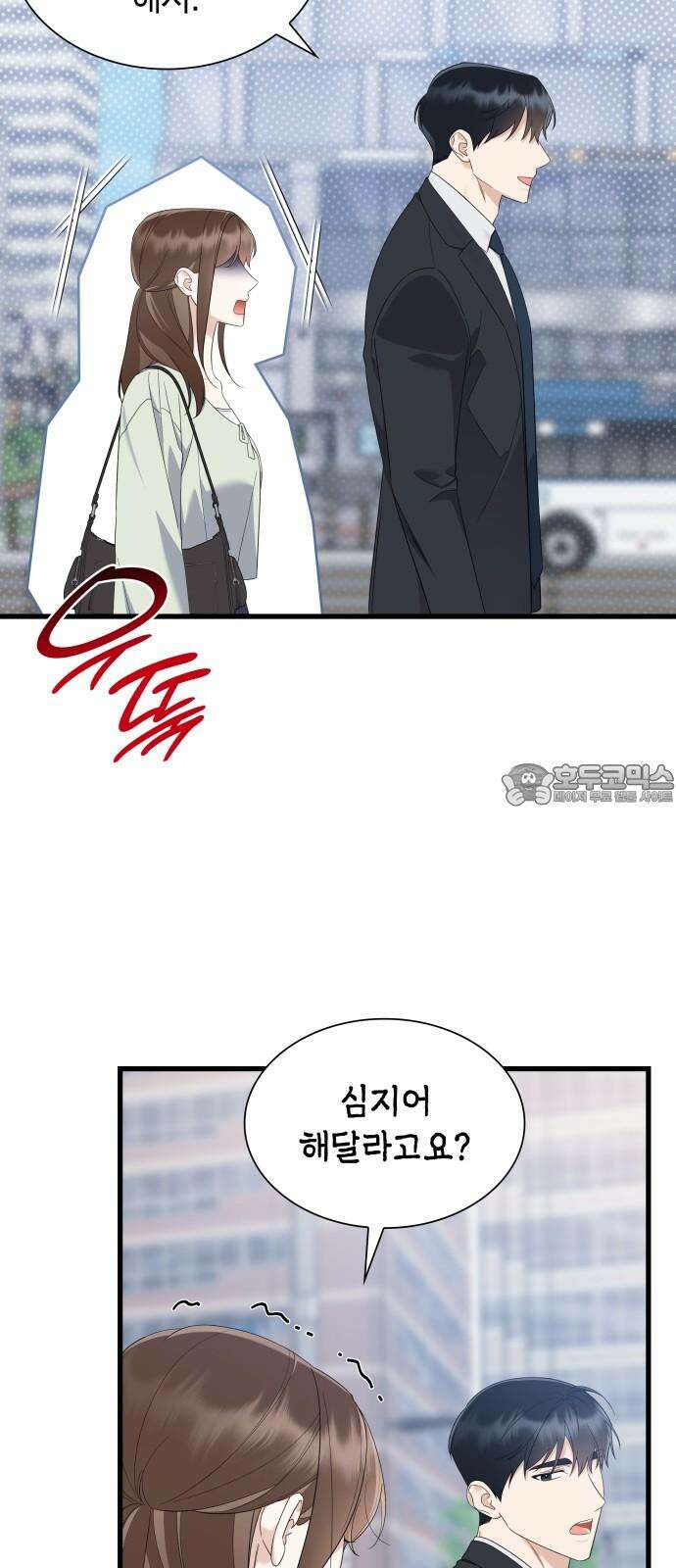 신입은 낮져밤이 53화 9
