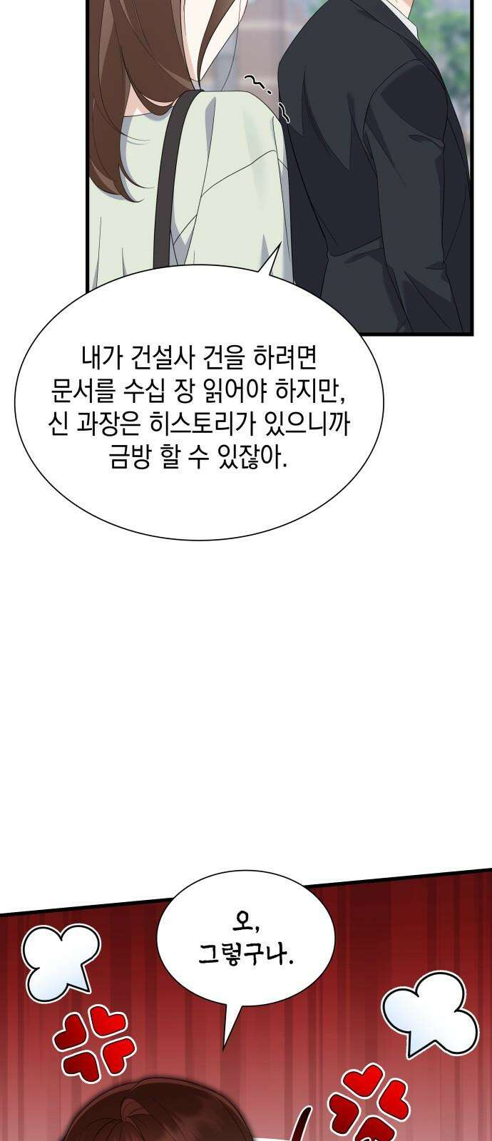 신입은 낮져밤이 53화 10