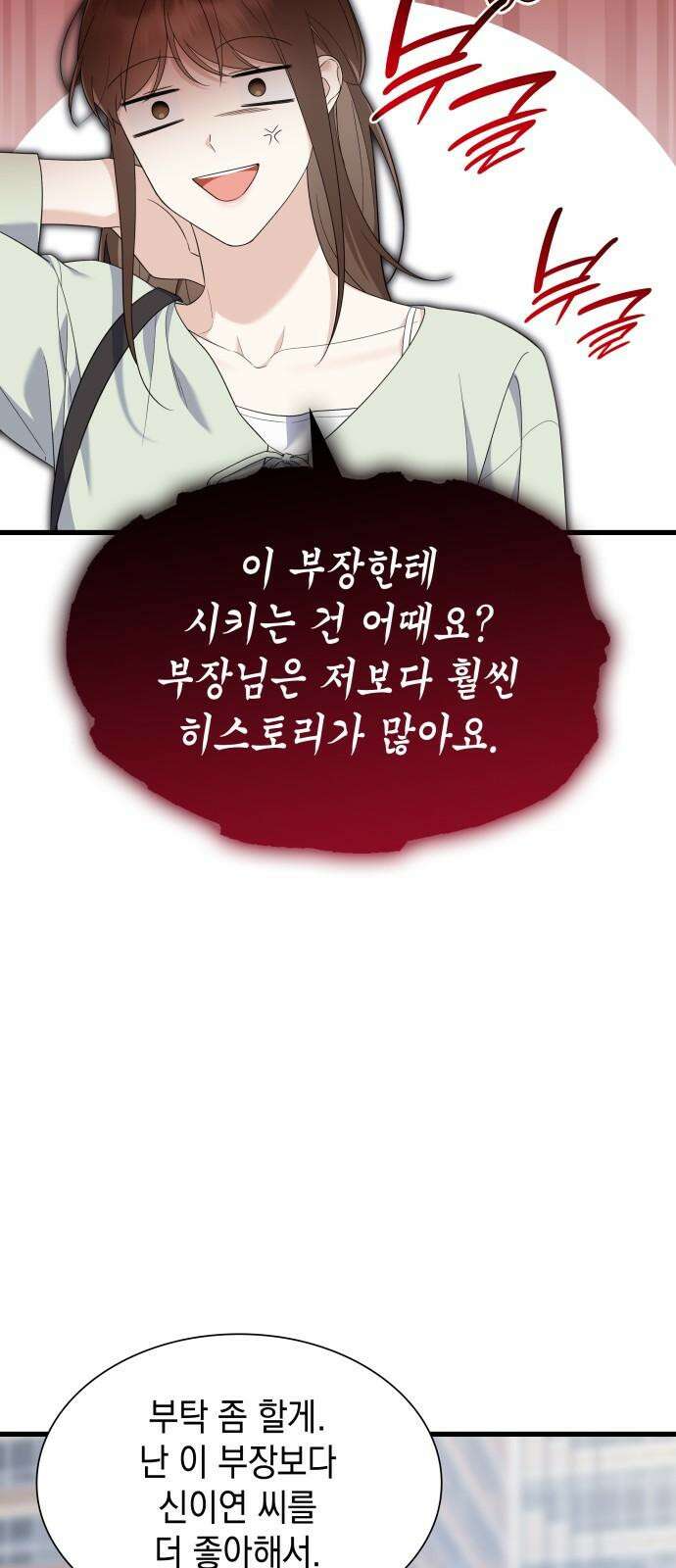 신입은 낮져밤이 53화 11