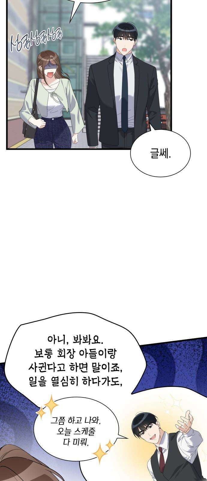 신입은 낮져밤이 53화 13