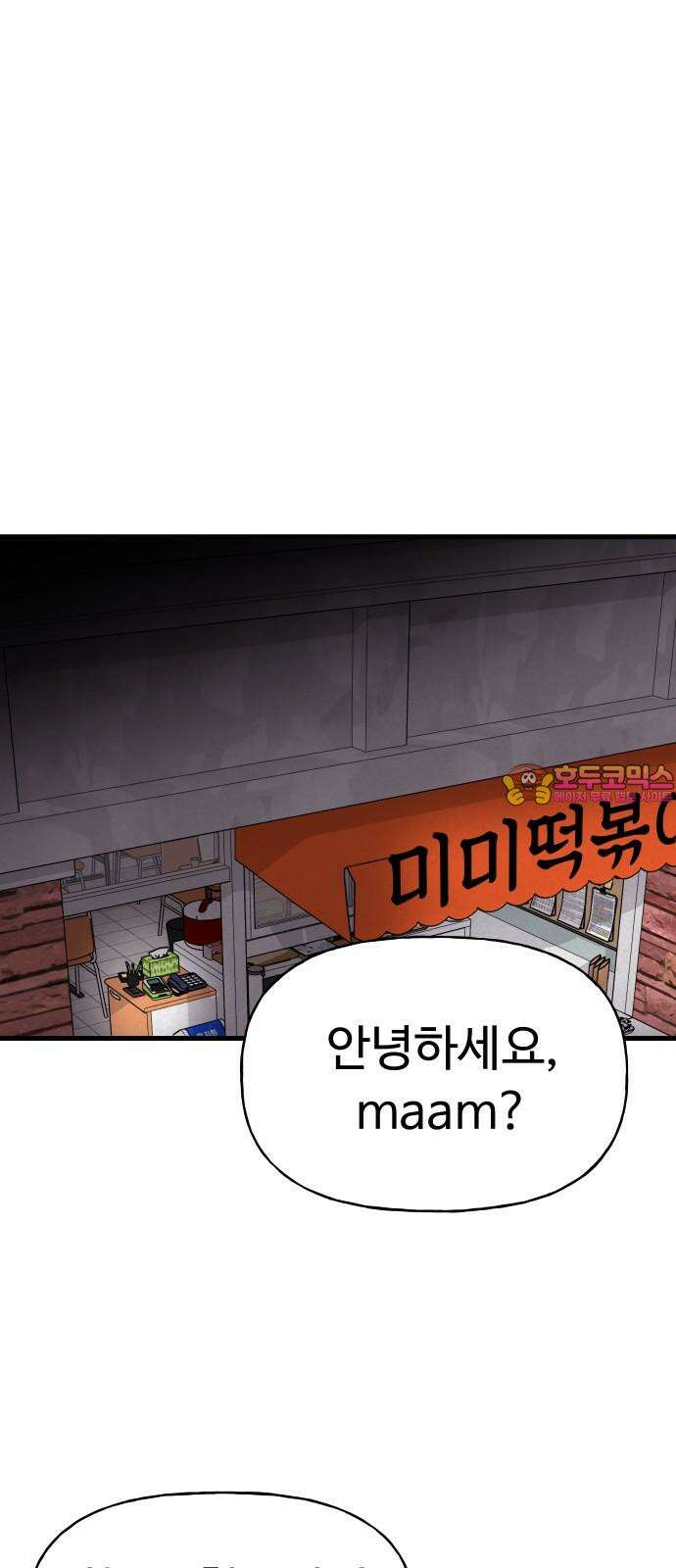 저주인형 김명자 45화 - 김민지 (1) 1