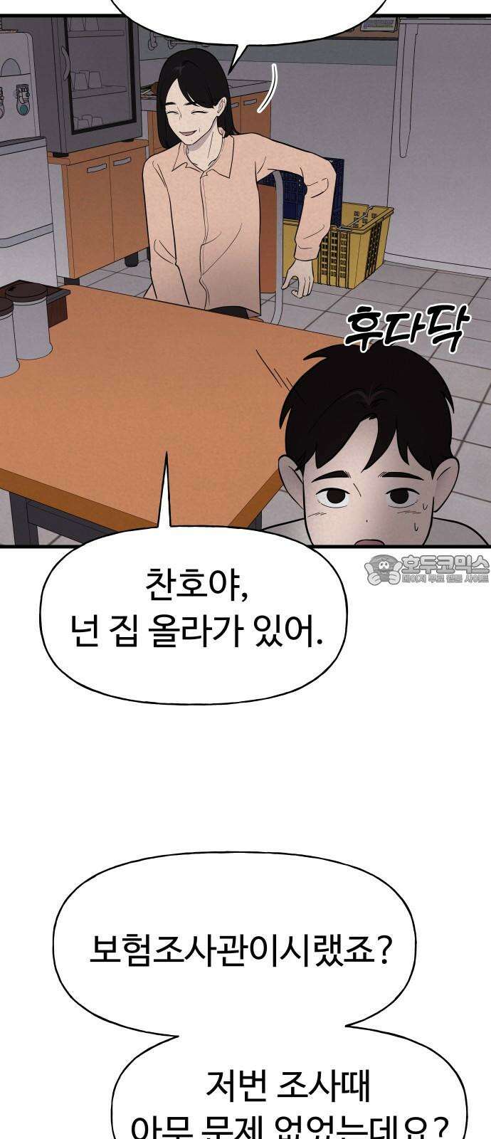 저주인형 김명자 45화 - 김민지 (1) 3