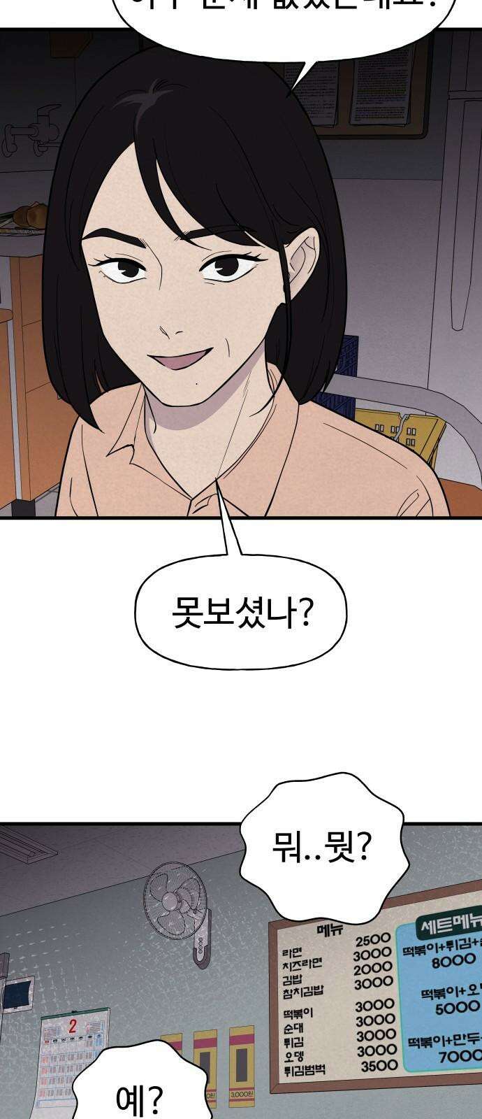 저주인형 김명자 45화 - 김민지 (1) 4