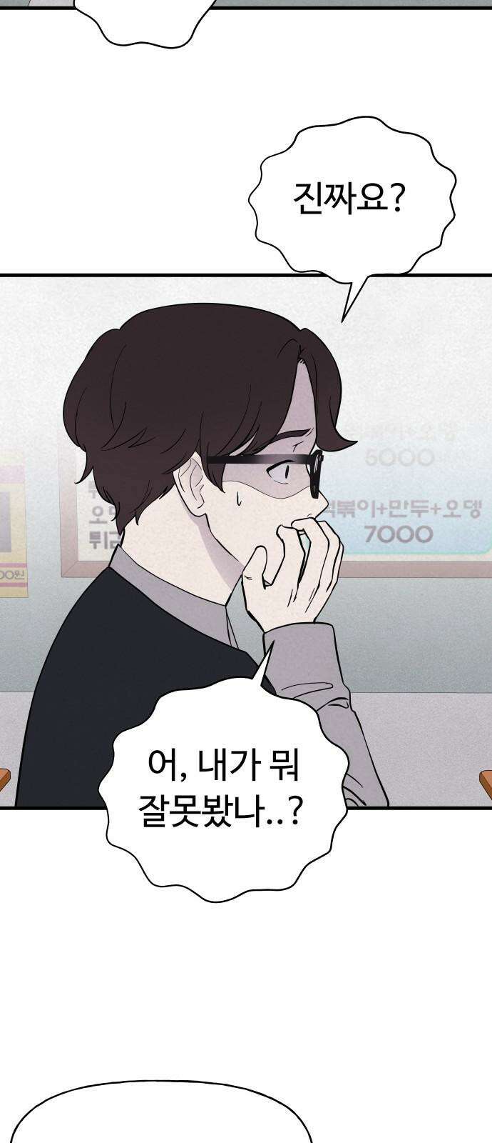 저주인형 김명자 45화 - 김민지 (1) 5