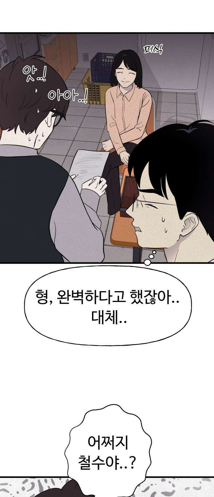저주인형 김명자 45화 - 김민지 (1) 7