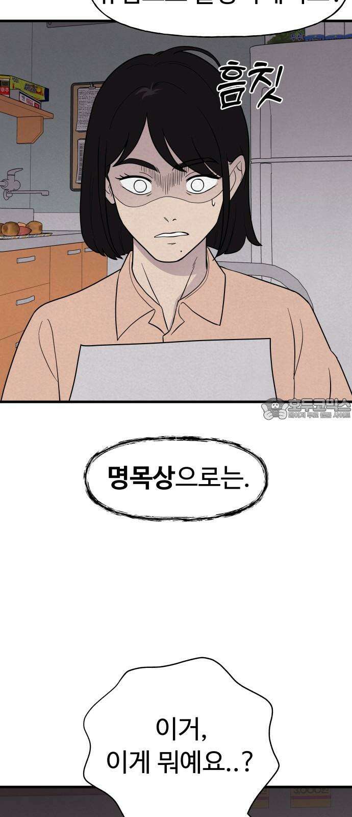 저주인형 김명자 45화 - 김민지 (1) 12