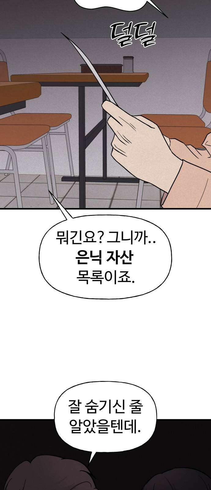 저주인형 김명자 45화 - 김민지 (1) 13