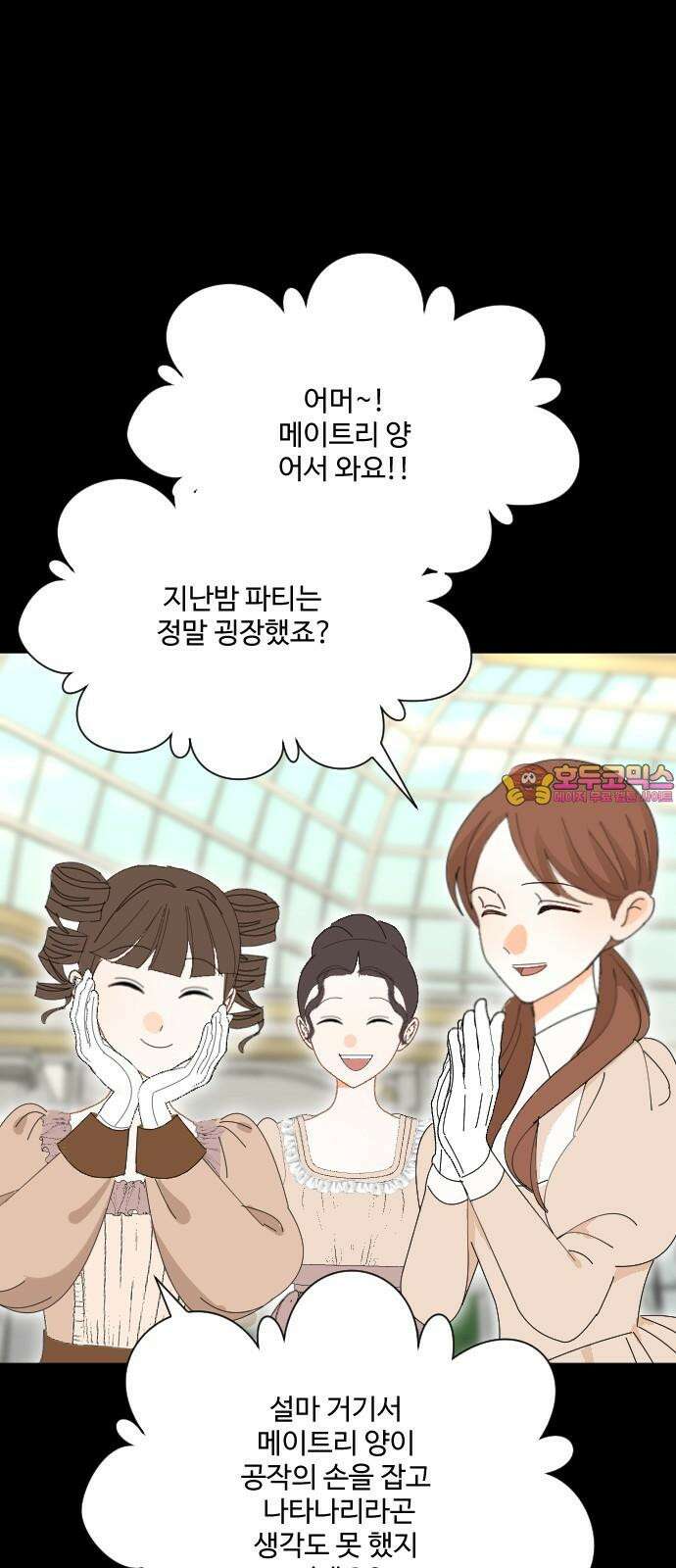 레베카의 기도 19화 윈저 부인 1
