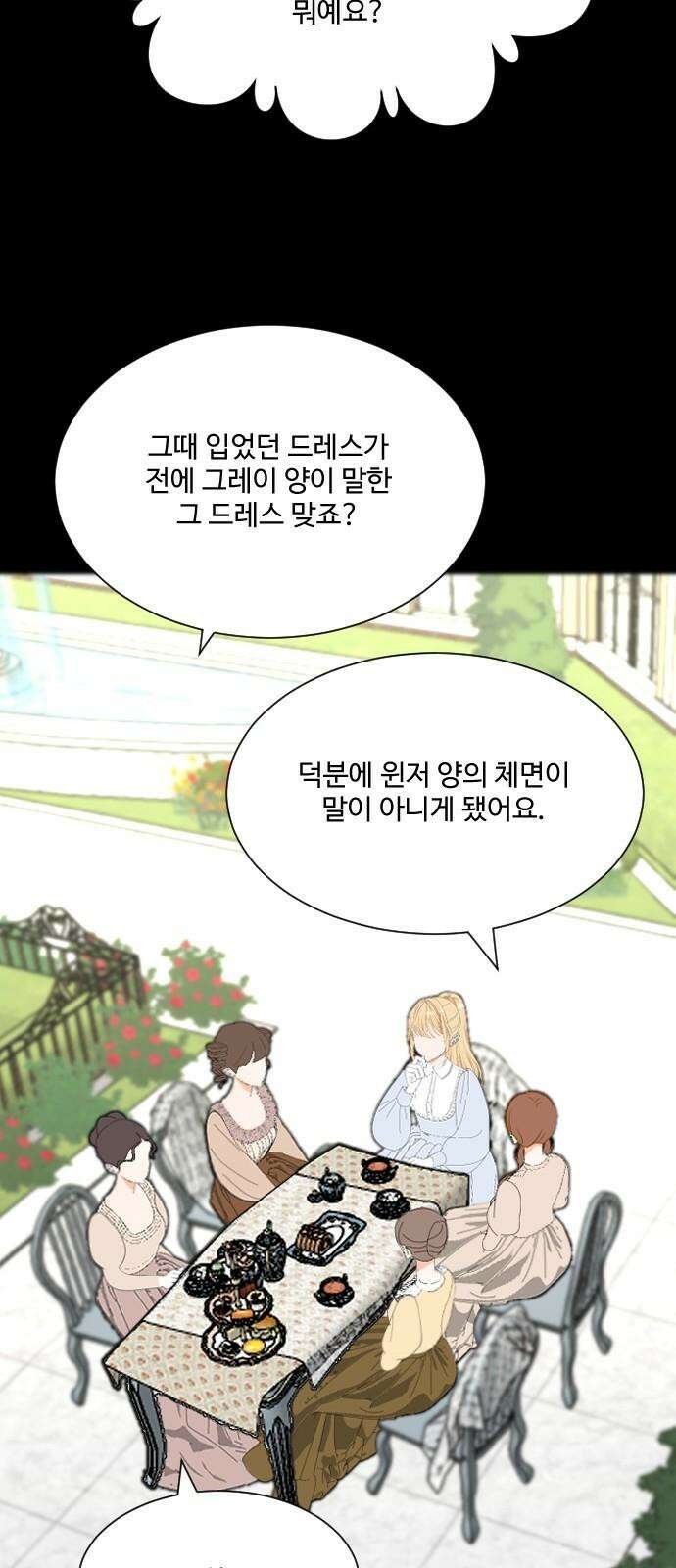 레베카의 기도 19화 윈저 부인 2