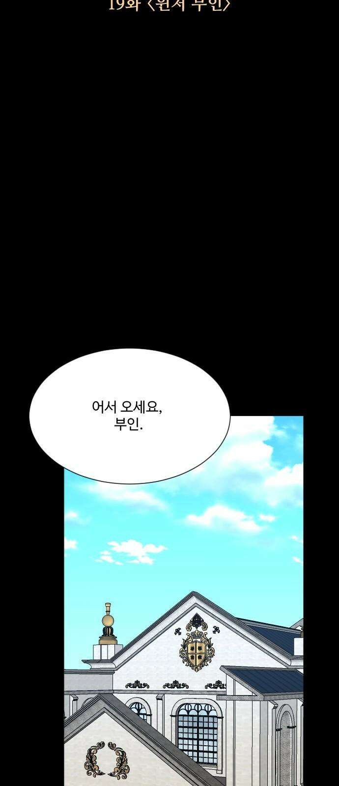레베카의 기도 19화 윈저 부인 5