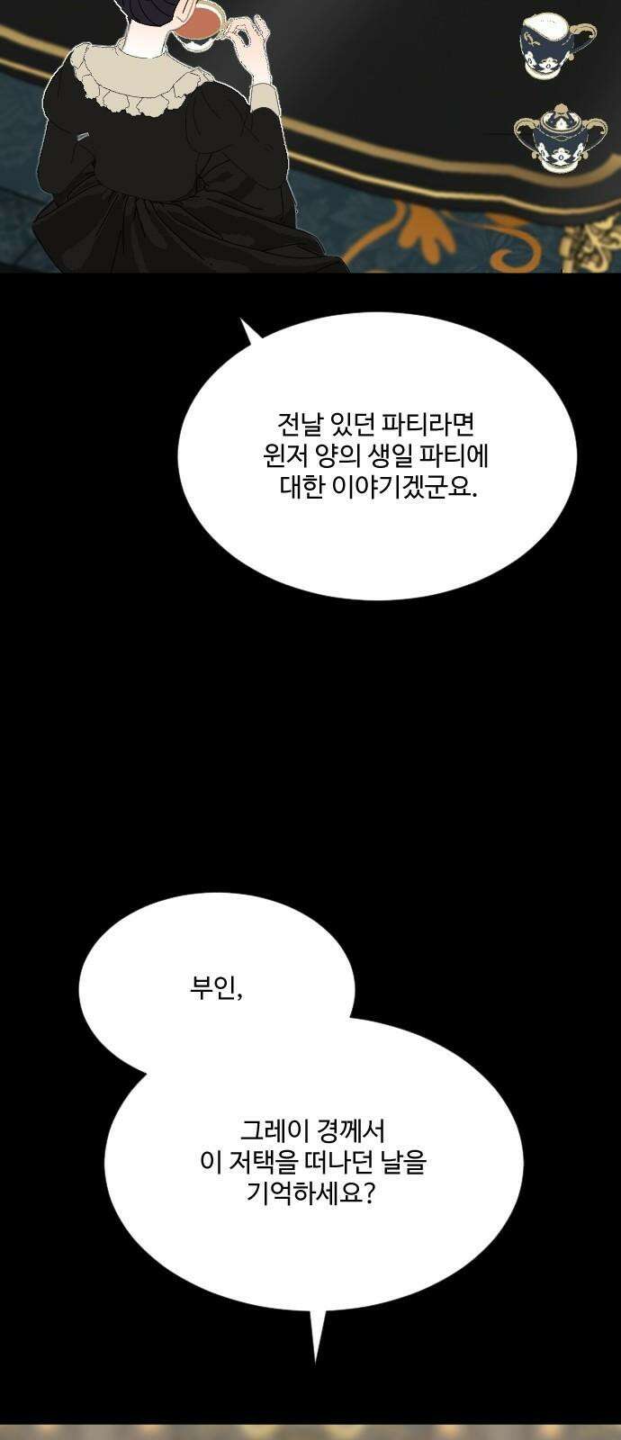 레베카의 기도 19화 윈저 부인 7