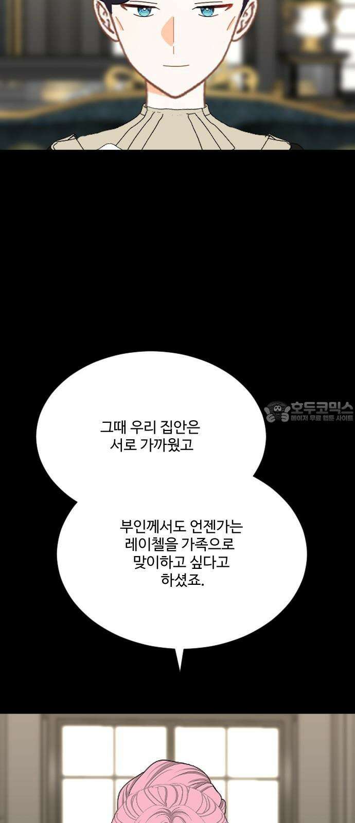 레베카의 기도 19화 윈저 부인 9