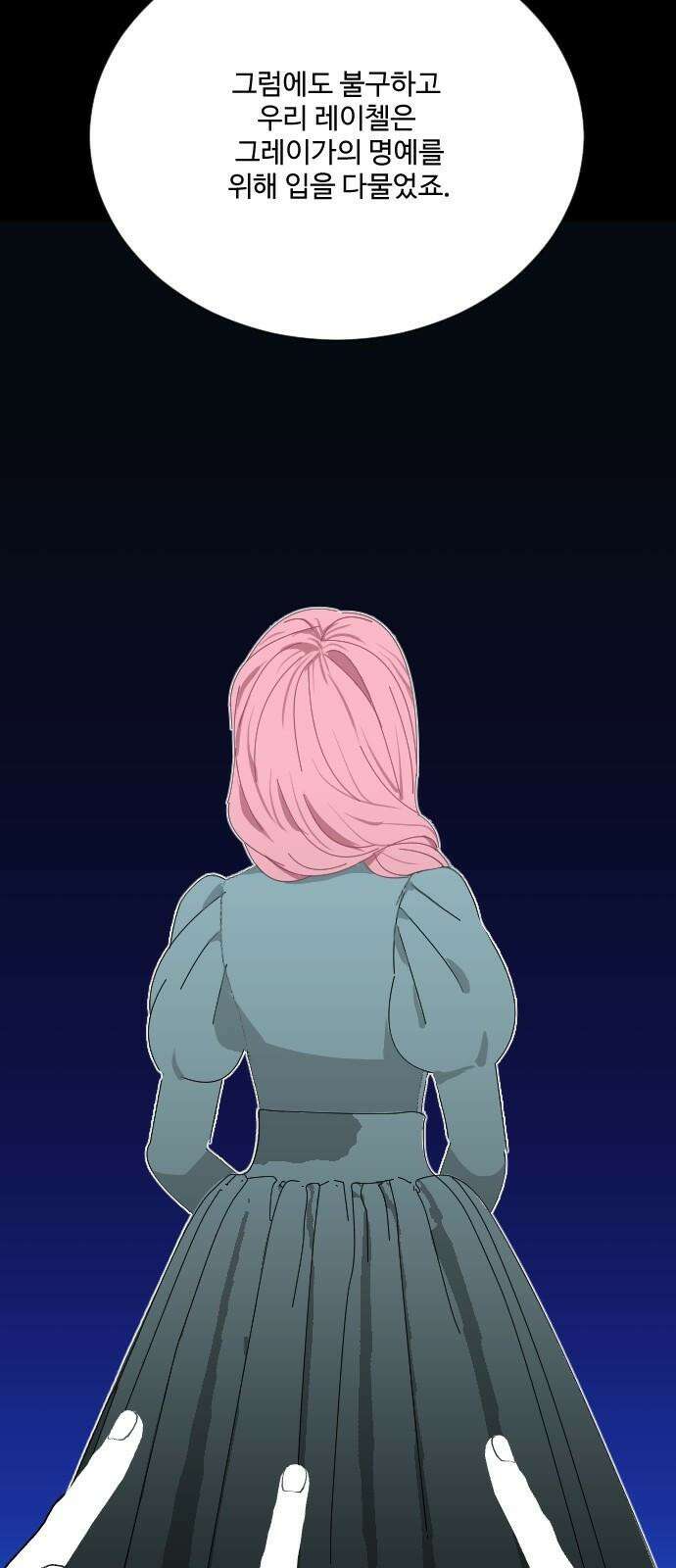 레베카의 기도 19화 윈저 부인 11