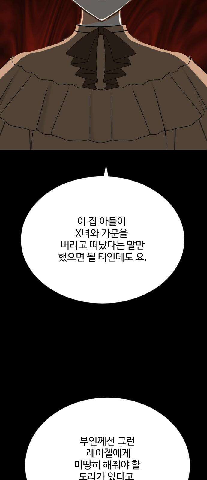 레베카의 기도 19화 윈저 부인 13