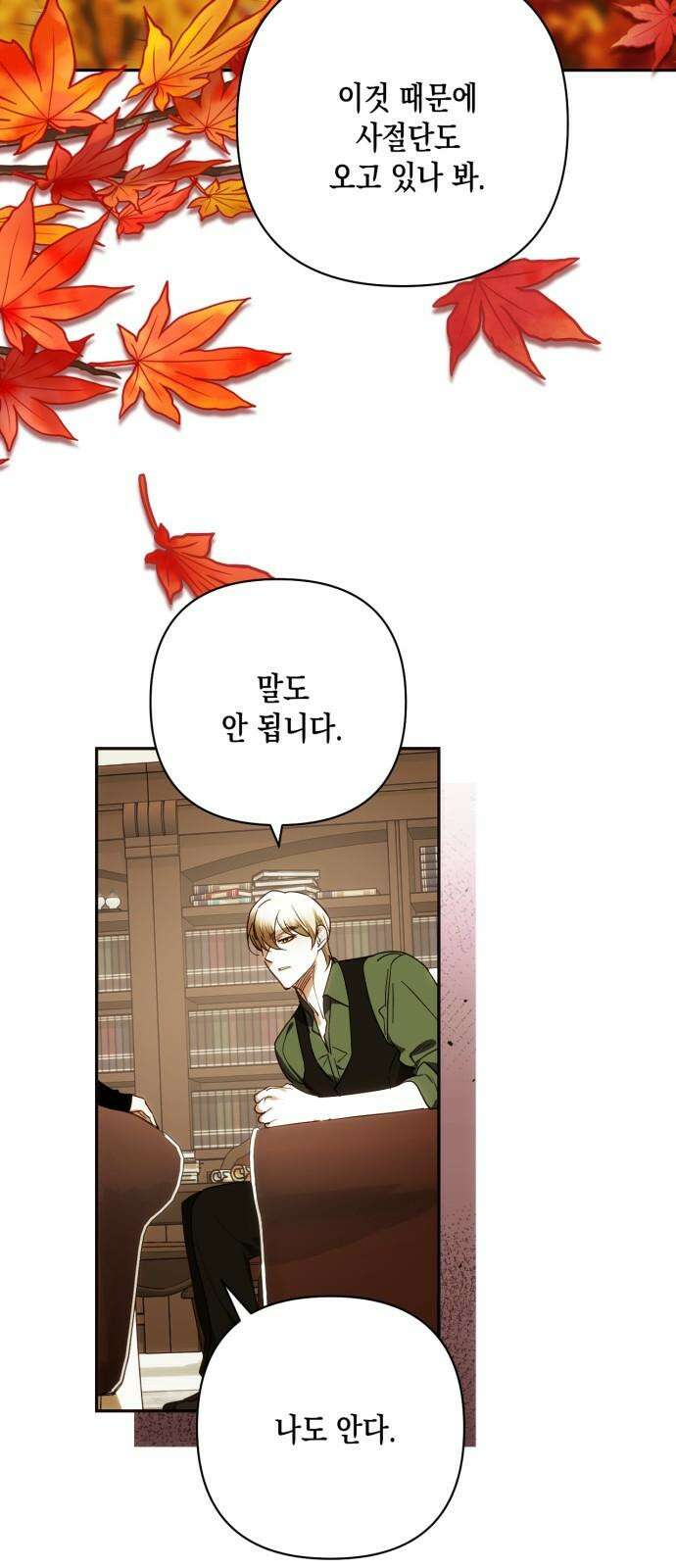 하렘의 남자들 198화 2