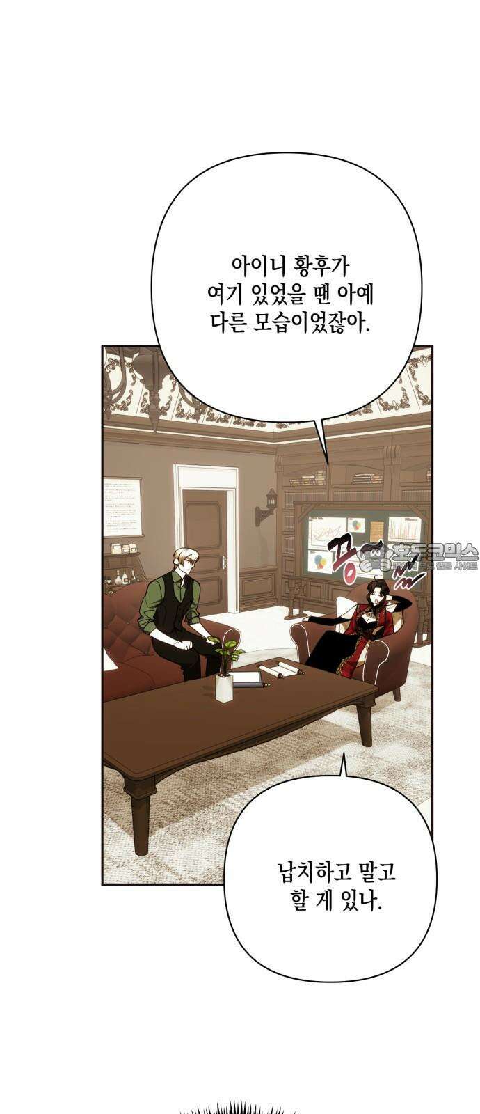 하렘의 남자들 198화 3