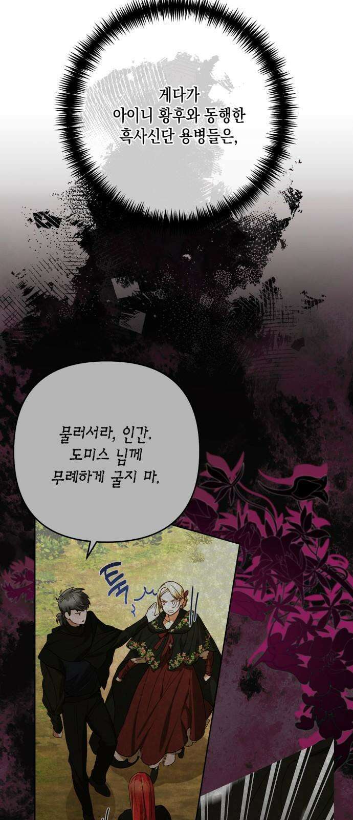 하렘의 남자들 198화 4
