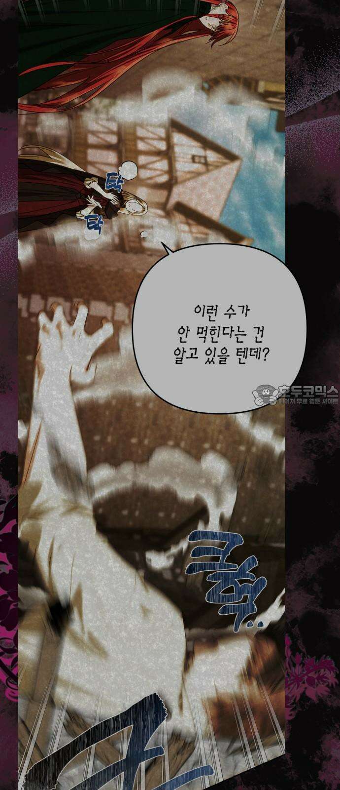 하렘의 남자들 198화 6