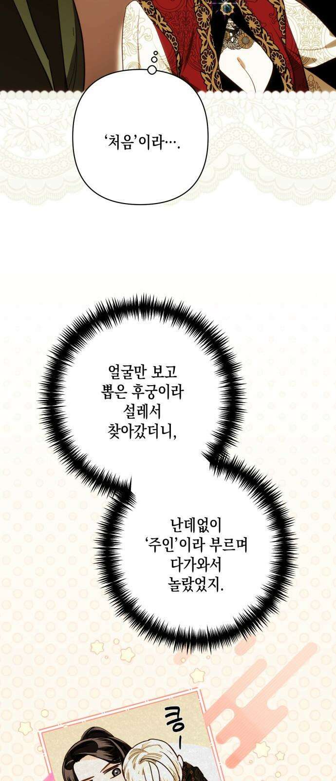 하렘의 남자들 198화 11