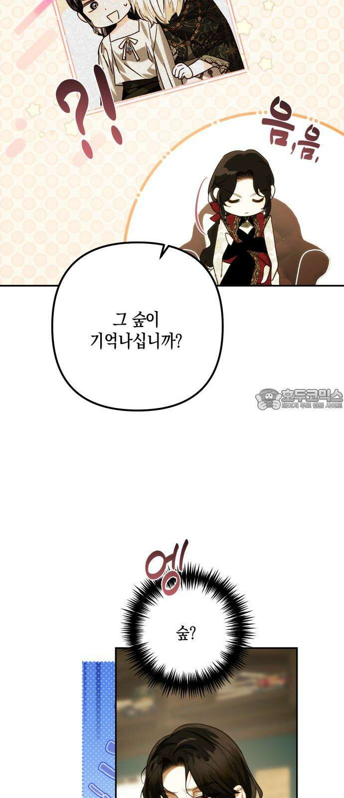 하렘의 남자들 198화 12