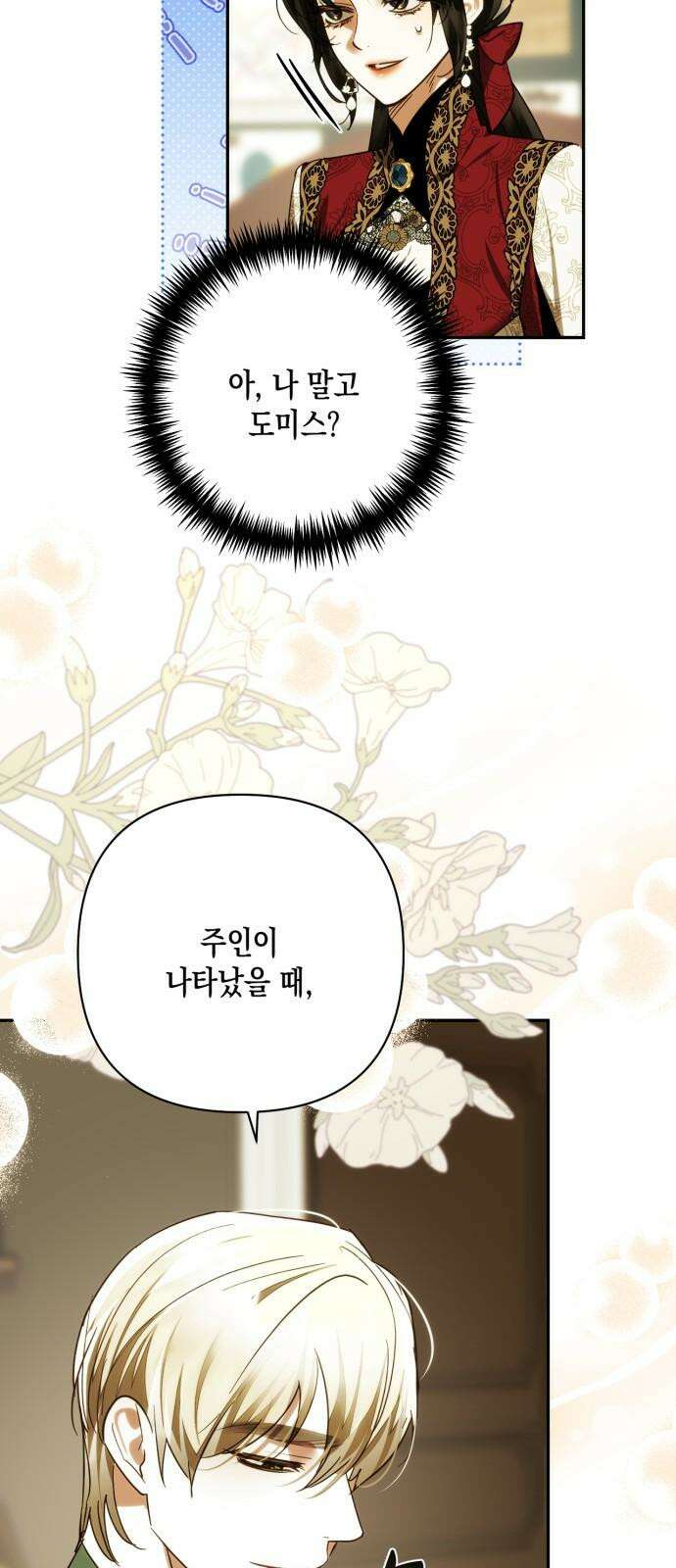 하렘의 남자들 198화 13