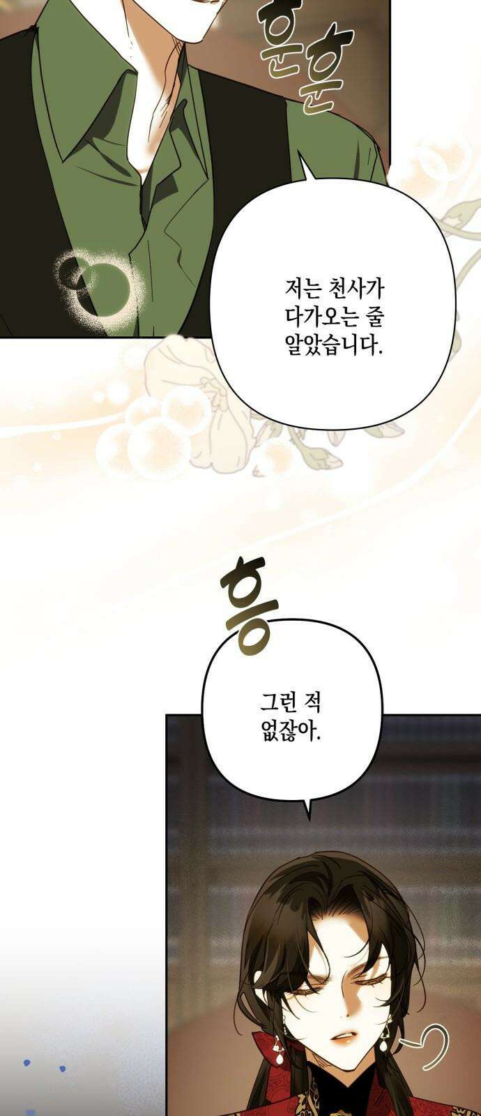 하렘의 남자들 198화 14