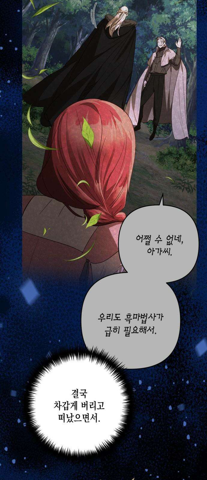 하렘의 남자들 198화 16