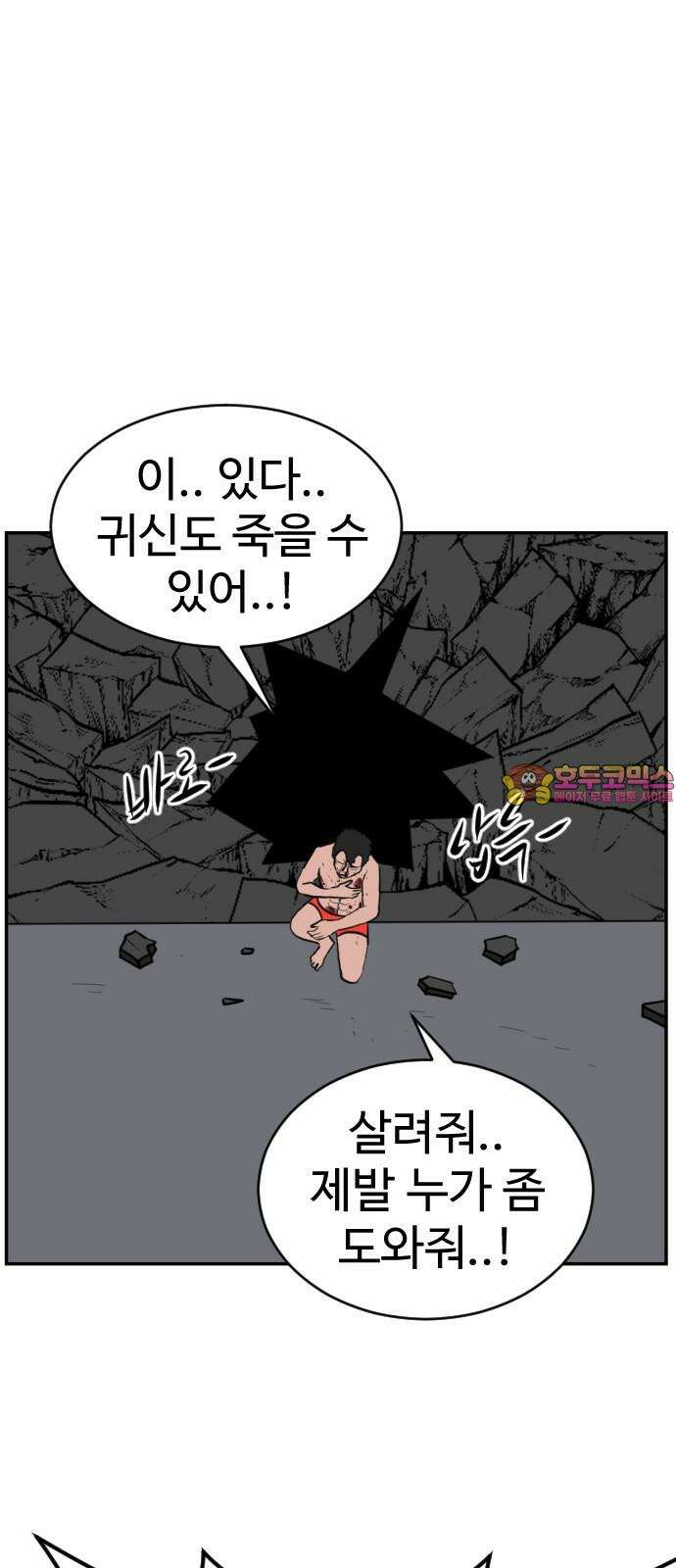 언덕 위의 제임스 483화 귀개팅 (5) 1