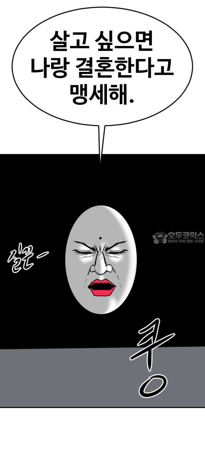 언덕 위의 제임스 483화 귀개팅 (5) 3