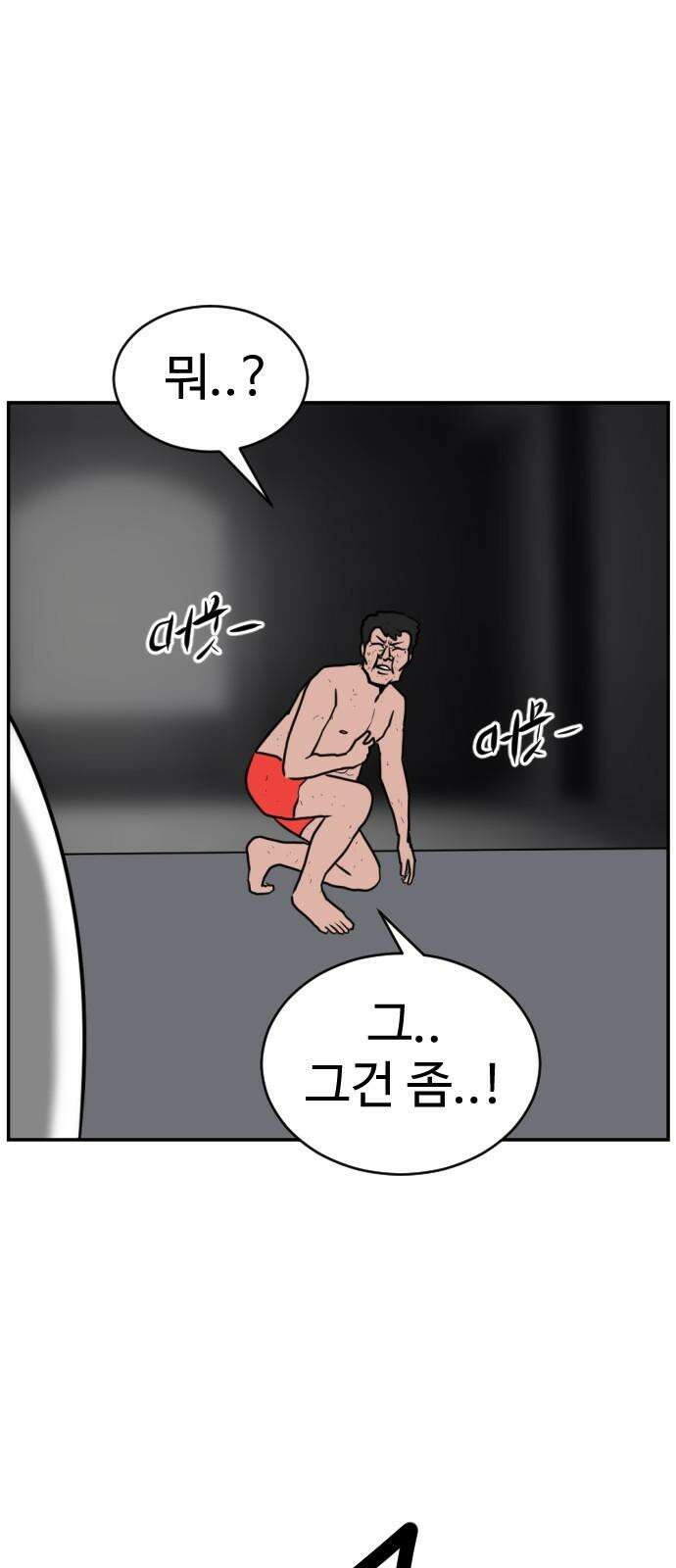 언덕 위의 제임스 483화 귀개팅 (5) 4