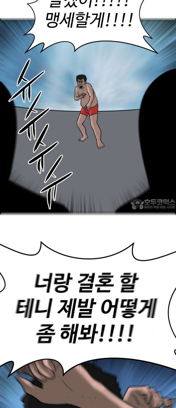 언덕 위의 제임스 483화 귀개팅 (5) 9