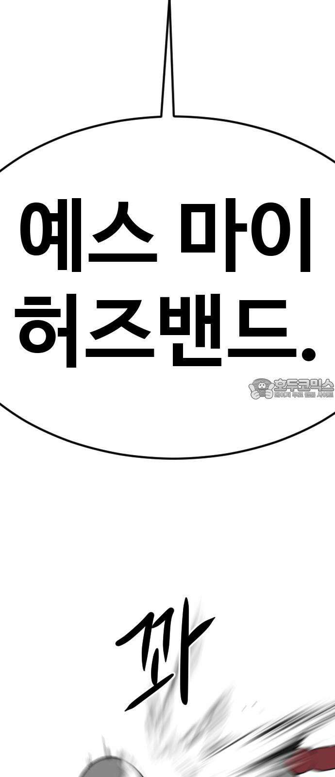 언덕 위의 제임스 483화 귀개팅 (5) 12