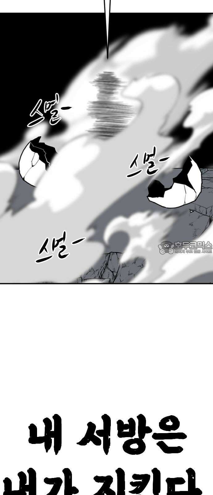 언덕 위의 제임스 483화 귀개팅 (5) 18
