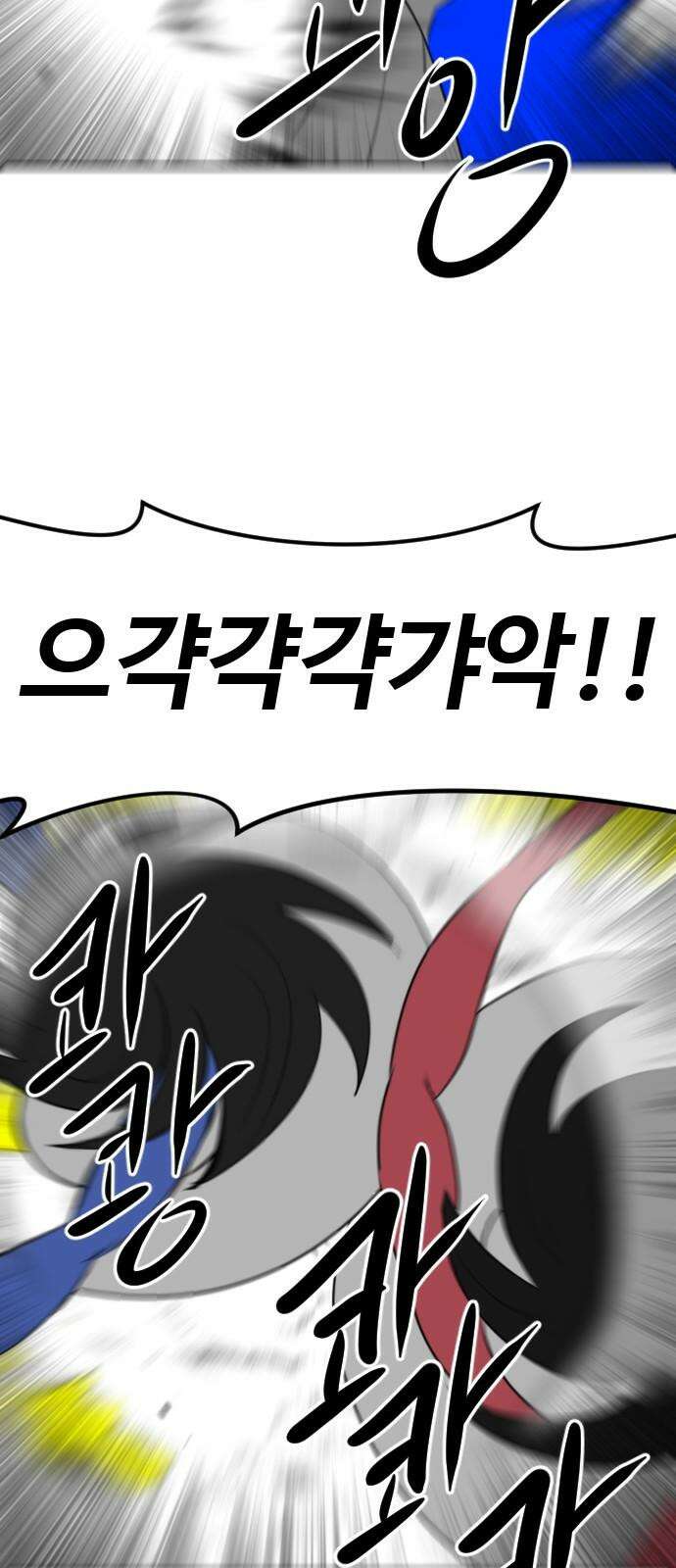 언덕 위의 제임스 483화 귀개팅 (5) 26