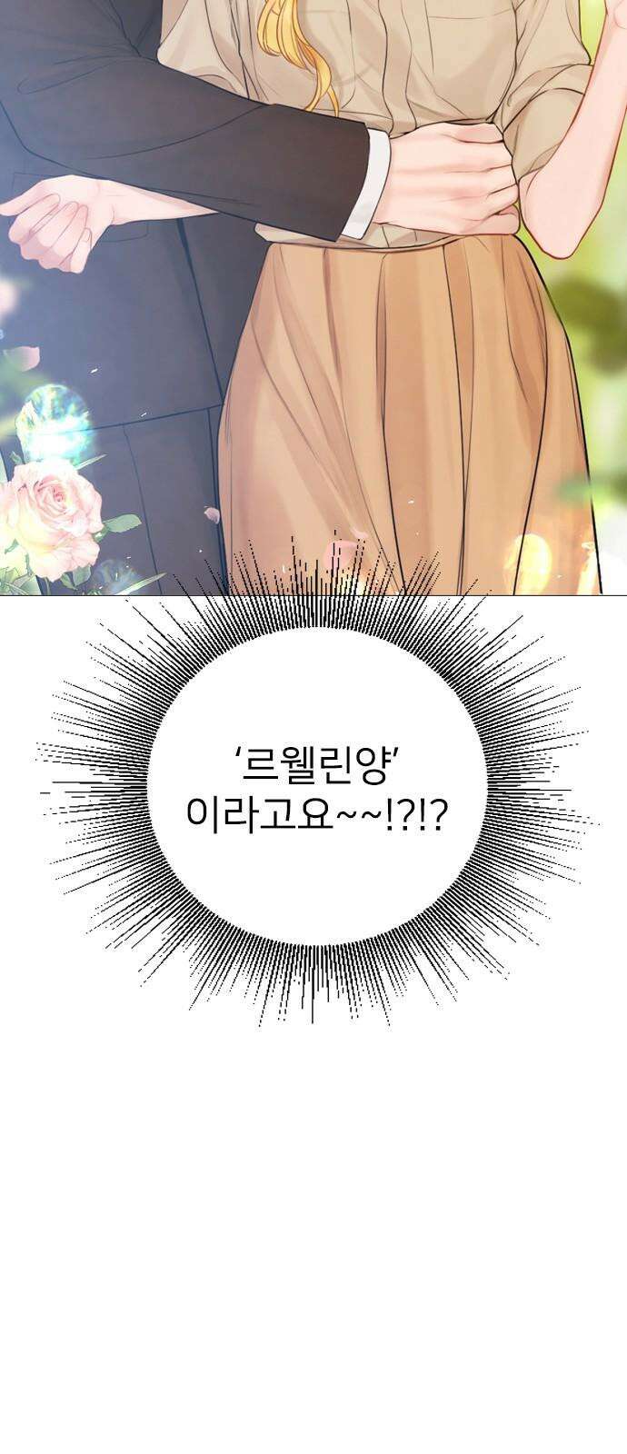 울어 봐,빌어도 좋고 47화 4